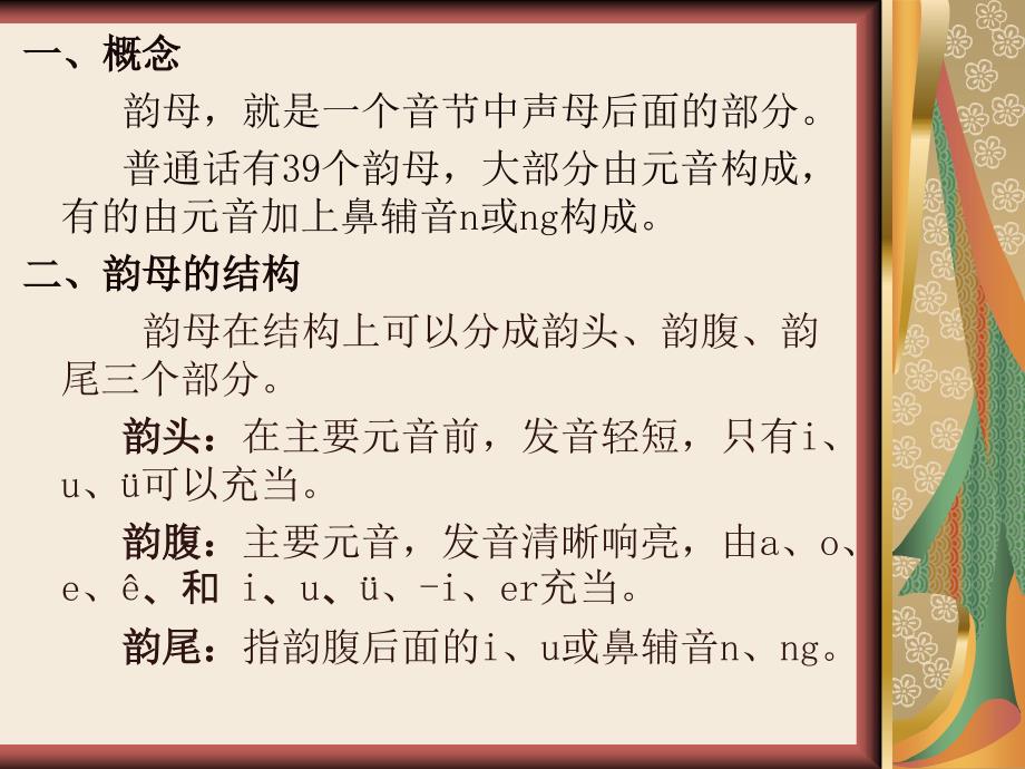 普通话语音训练(3、韵母)._第2页