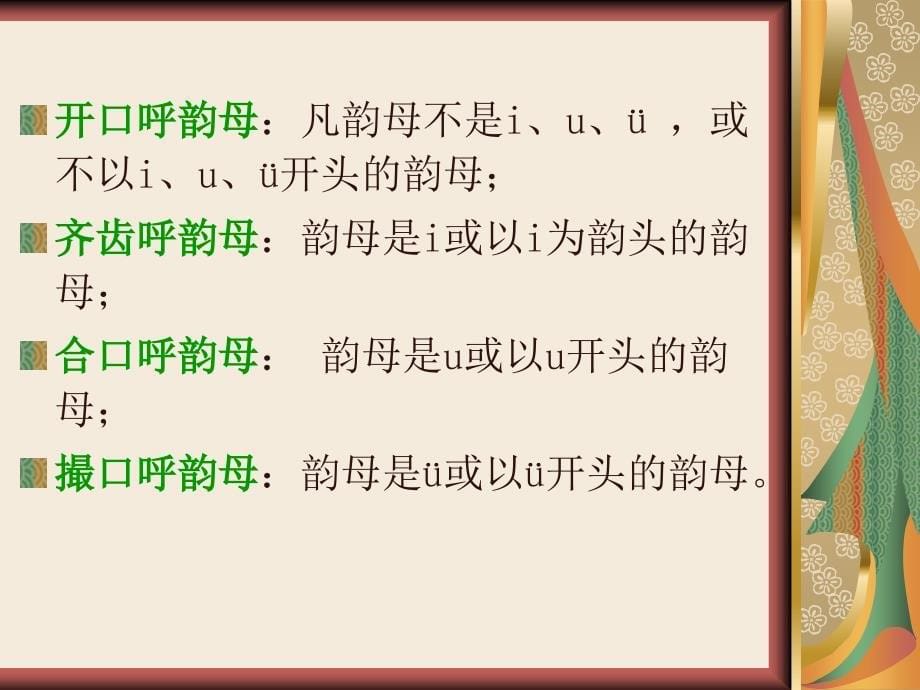 普通话语音训练(3、韵母)._第5页