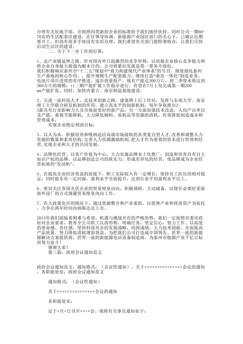 政府会议发言稿范文(精选多 篇).docx_第3页