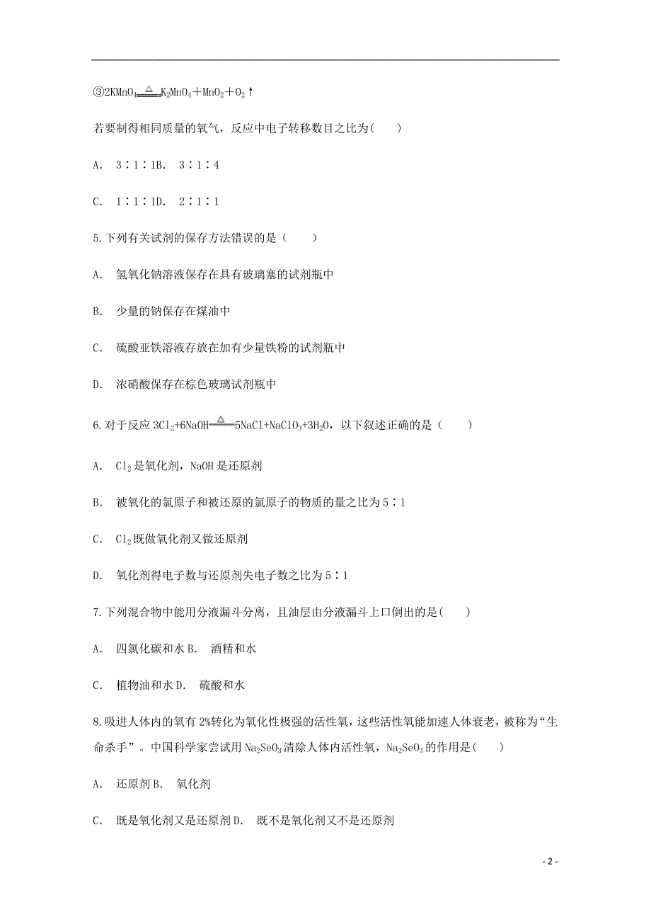 云南省泸水五中2018_2019学年高一化学上学期期中试题_第2页