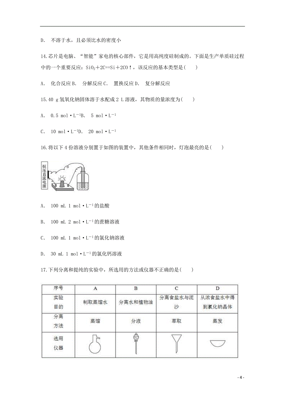 云南省泸水五中2018_2019学年高一化学上学期期中试题_第4页