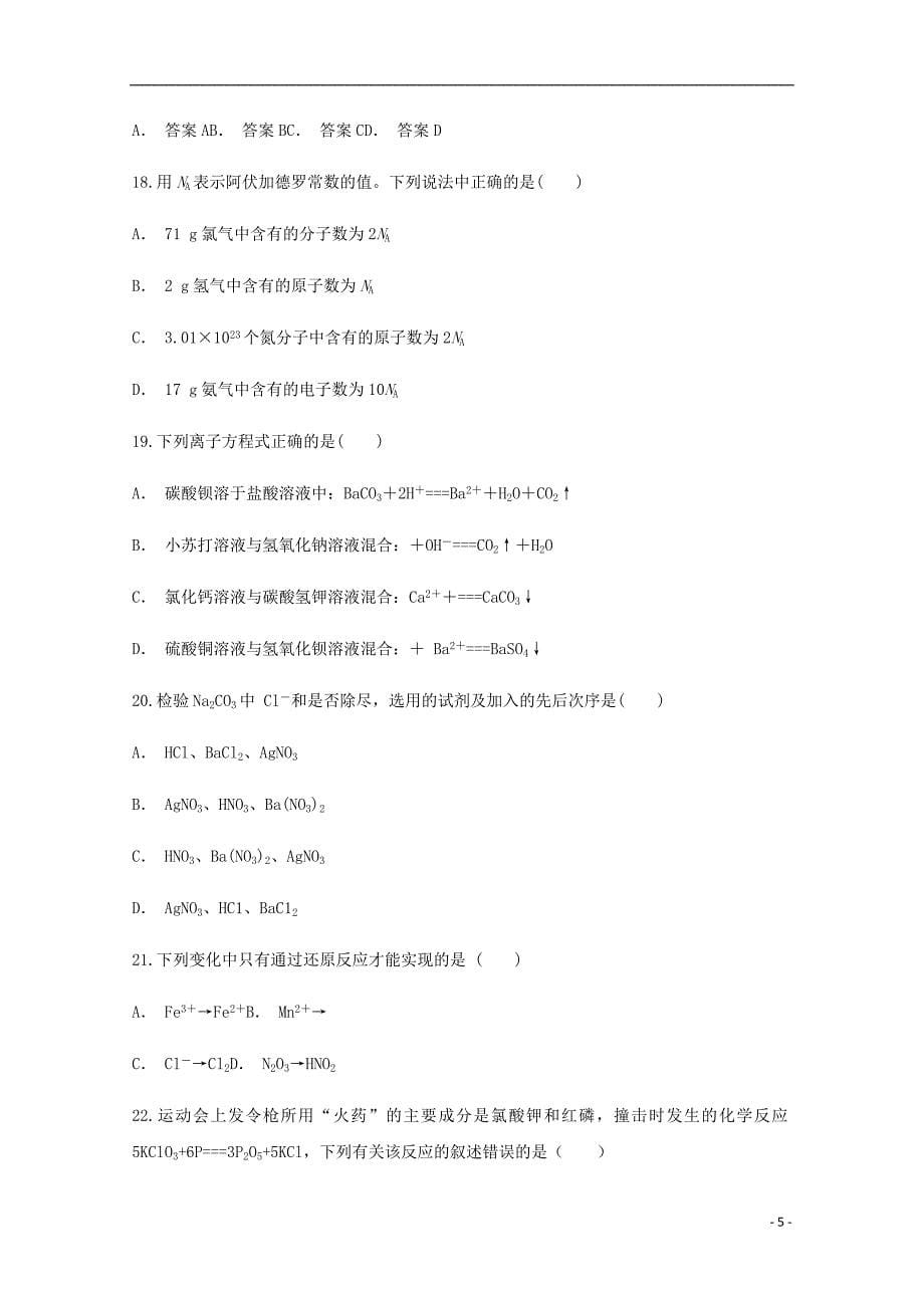 云南省泸水五中2018_2019学年高一化学上学期期中试题_第5页