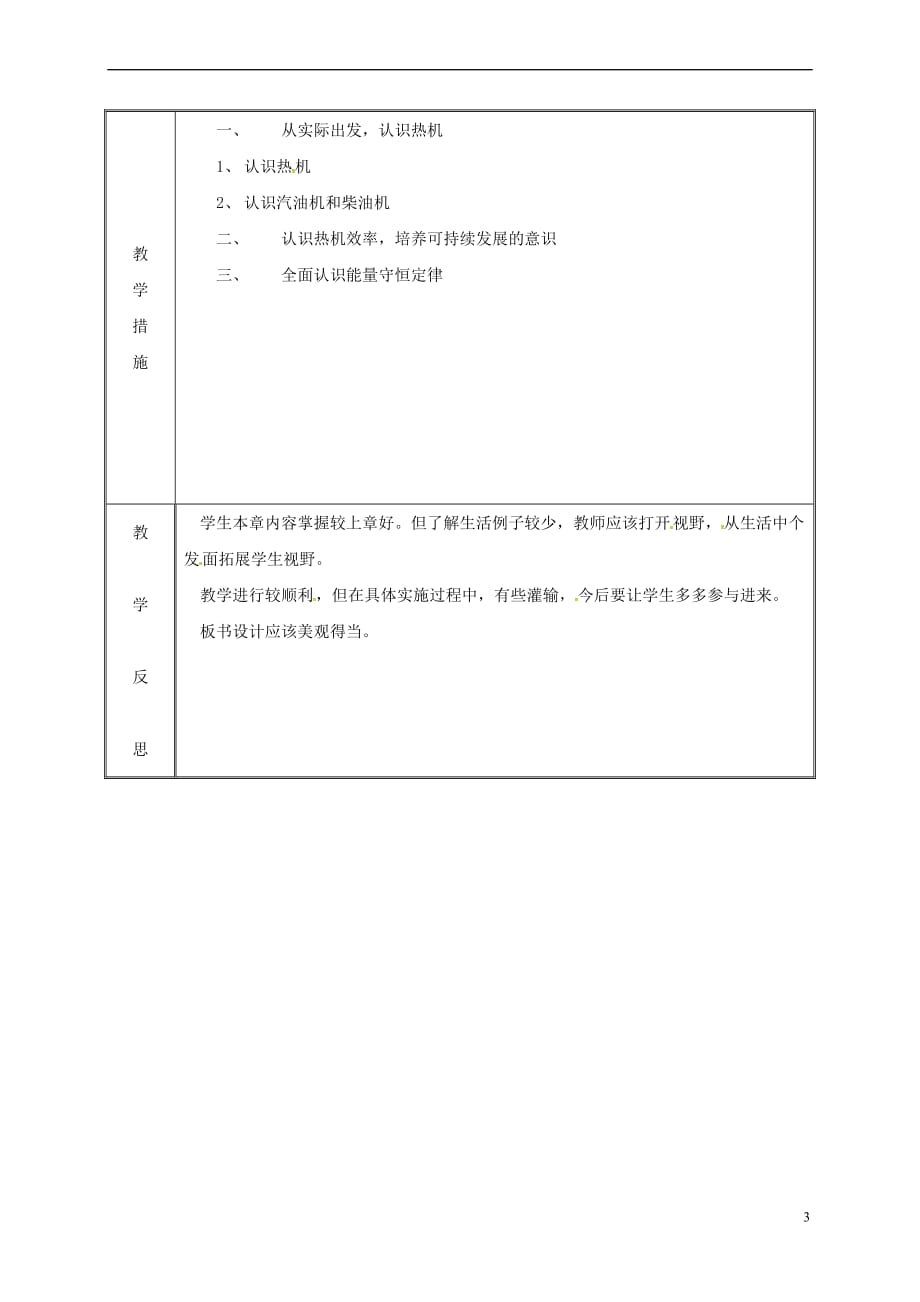 湖南省迎丰镇九年级物理全册 14 内能的利用教案 （新版）新人教版_第3页