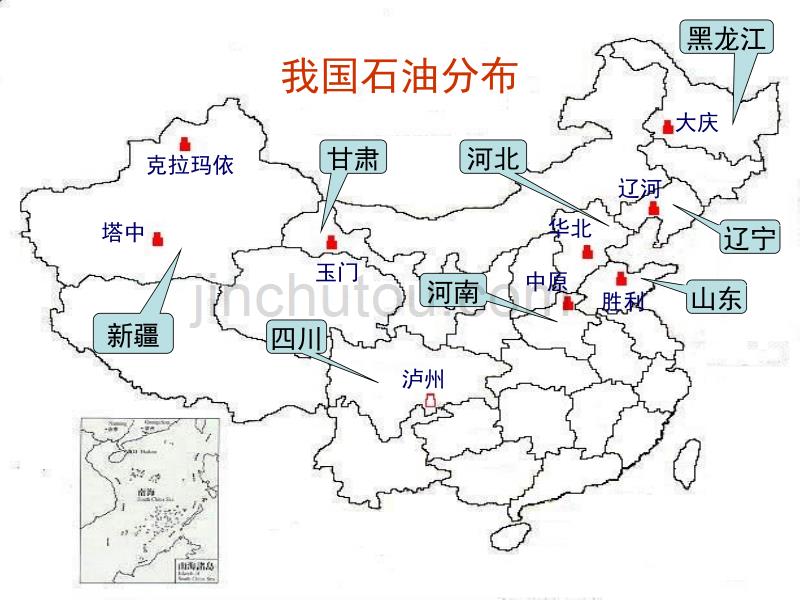 学年人教版必修三.资源跨区域调配——以我国西气东输为例(张)_第5页