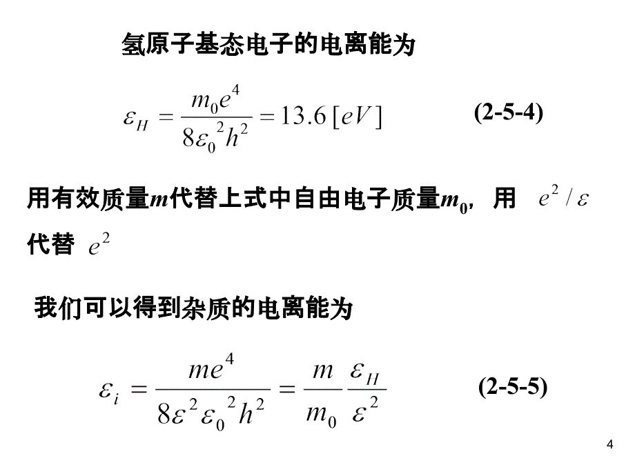 半导体第2章(3)._第4页