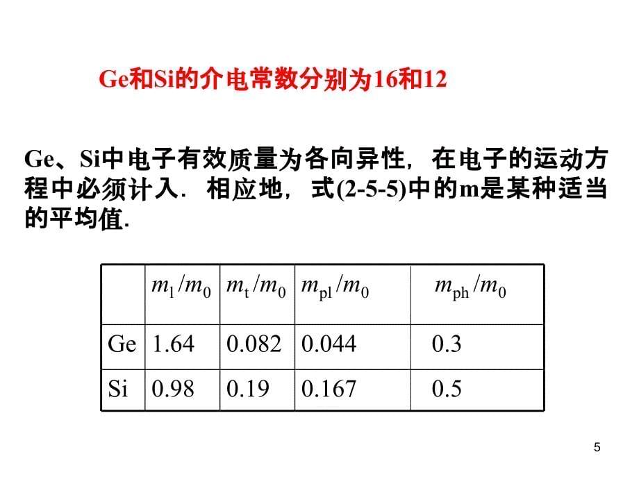 半导体第2章(3)._第5页