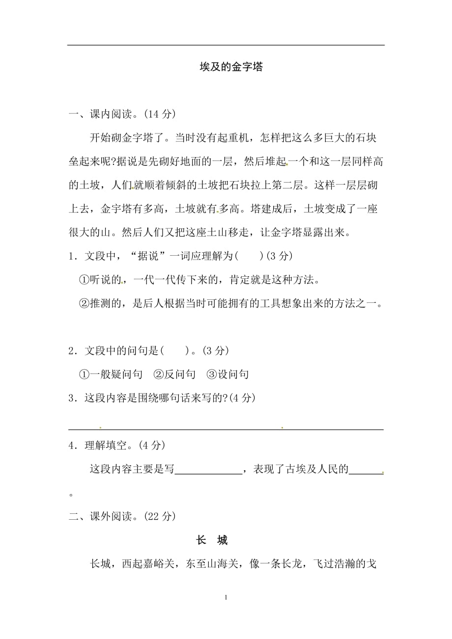 五年级下册语文同步阅读训练-15.埃及的金字塔∣苏教版（含答案）.doc_第1页