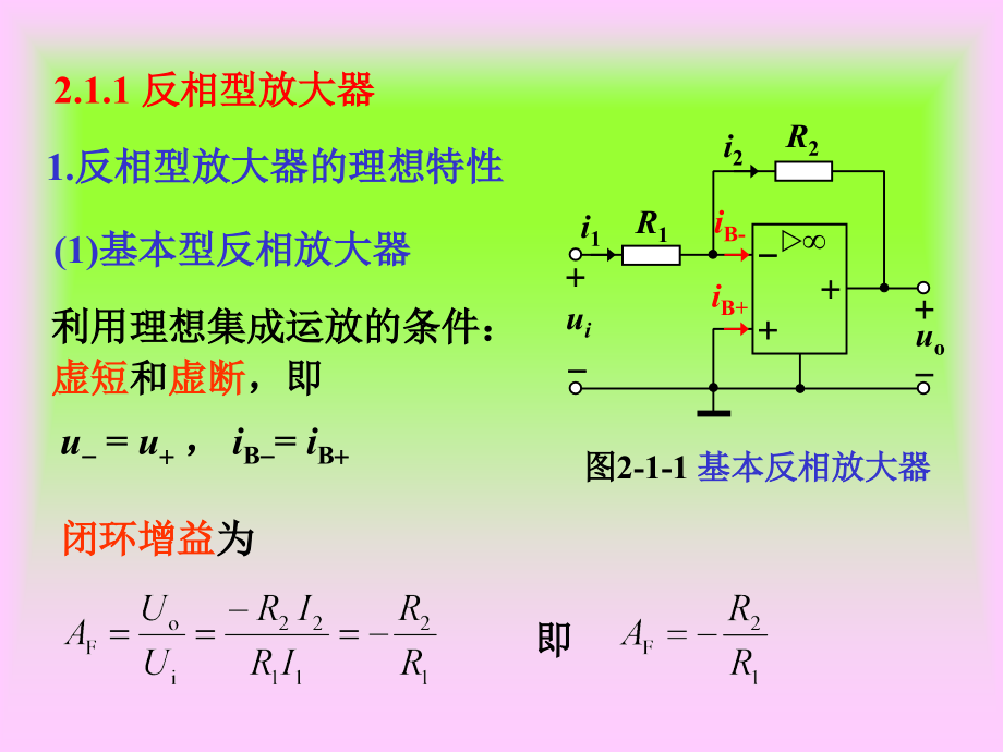 集成电路原理与应用第二章._第4页