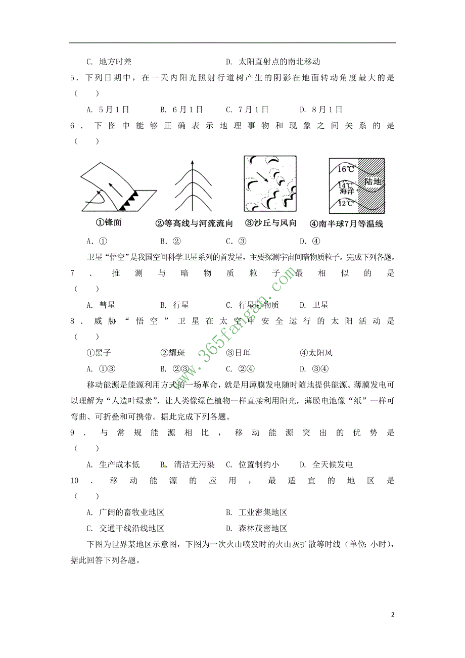 河南省新野县2016－2017学年高二地理下学期第四次周考试题_第2页