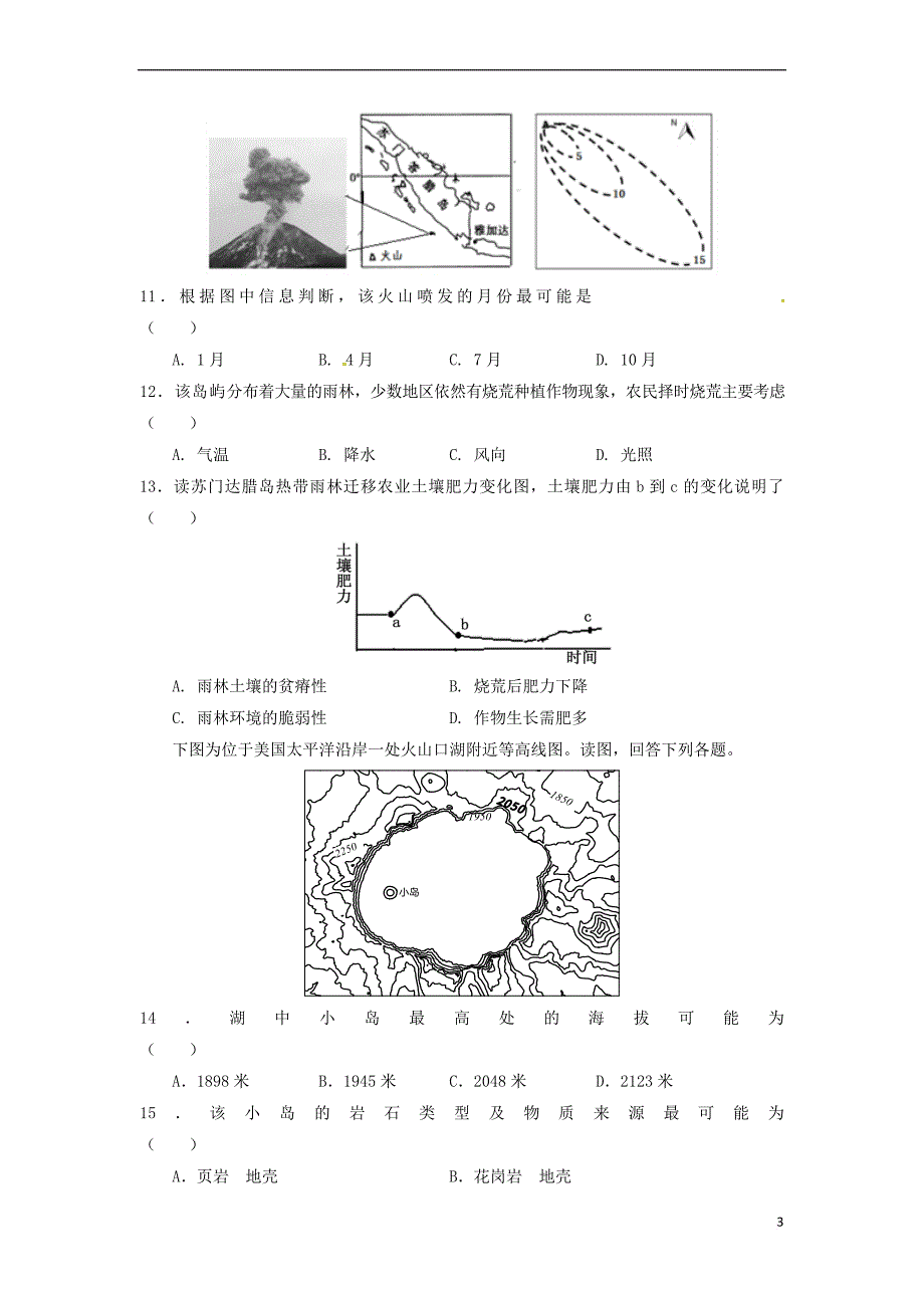 河南省新野县2016－2017学年高二地理下学期第四次周考试题_第3页