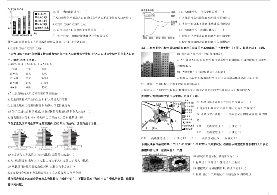 河南省2017－2018学年高一地理下学期第一次月考试题_第2页