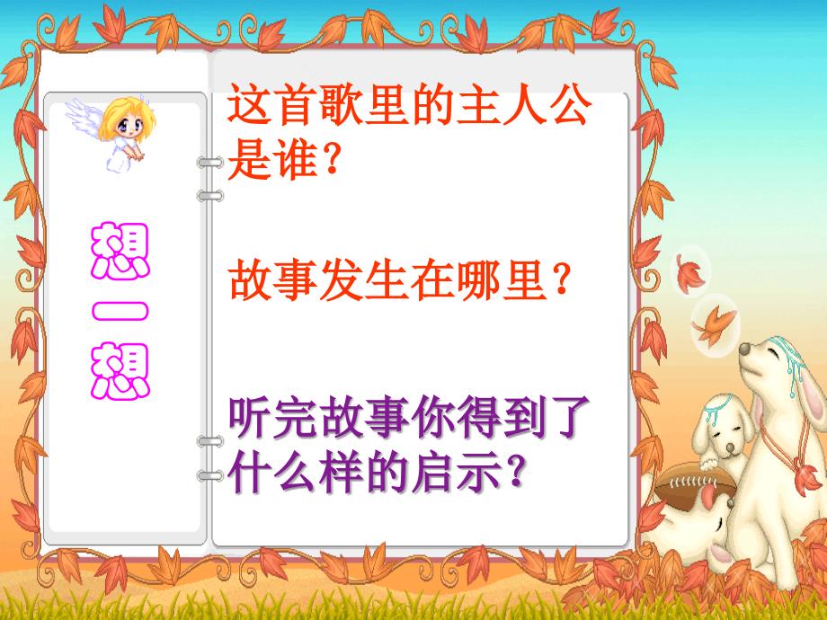 小学二年级音乐小红帽_第4页