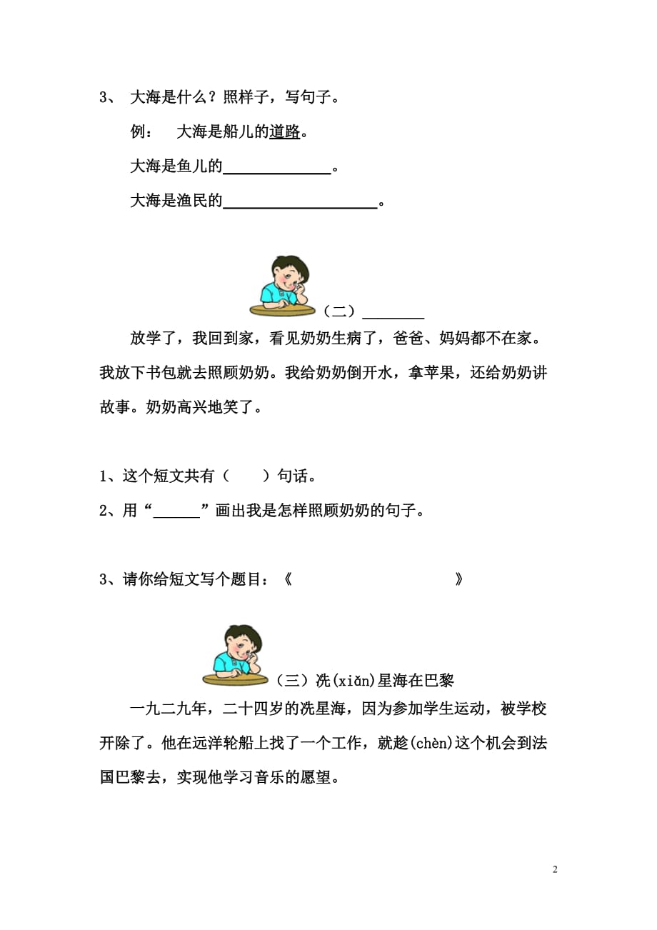 阅读及作文高效训练._第2页