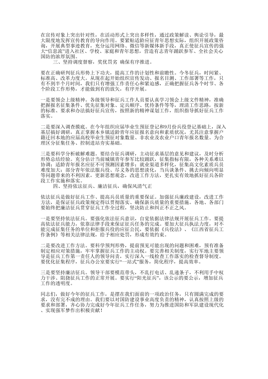 乡镇领导在征兵工作会议上的讲 话稿.docx_第2页