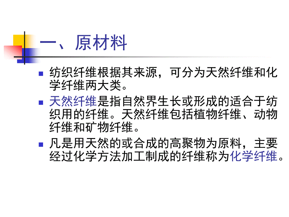 纺织纤维知识._第4页