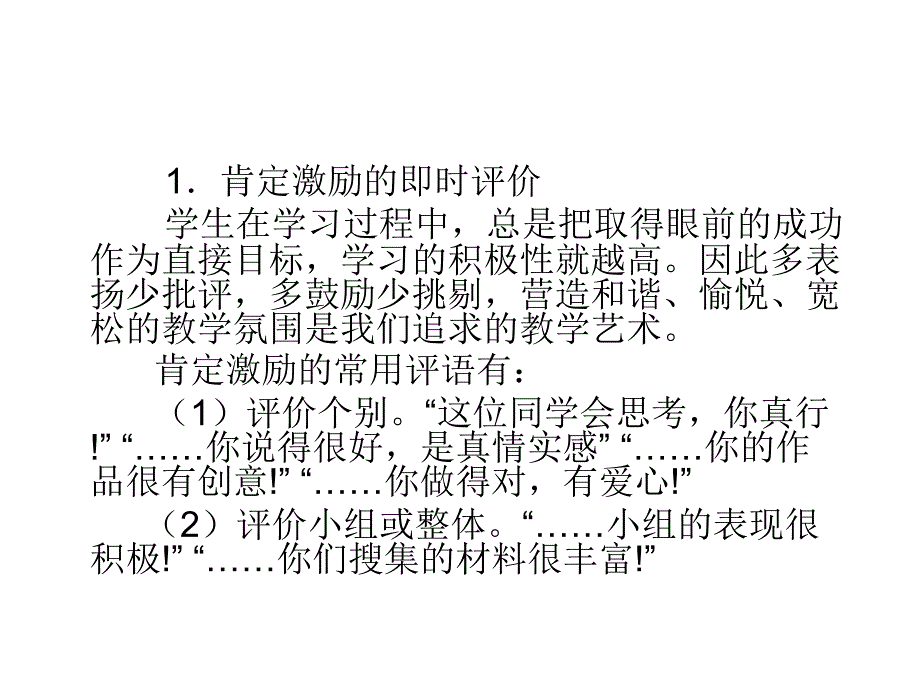 品德与生活(社会)课堂教学发言_第4页