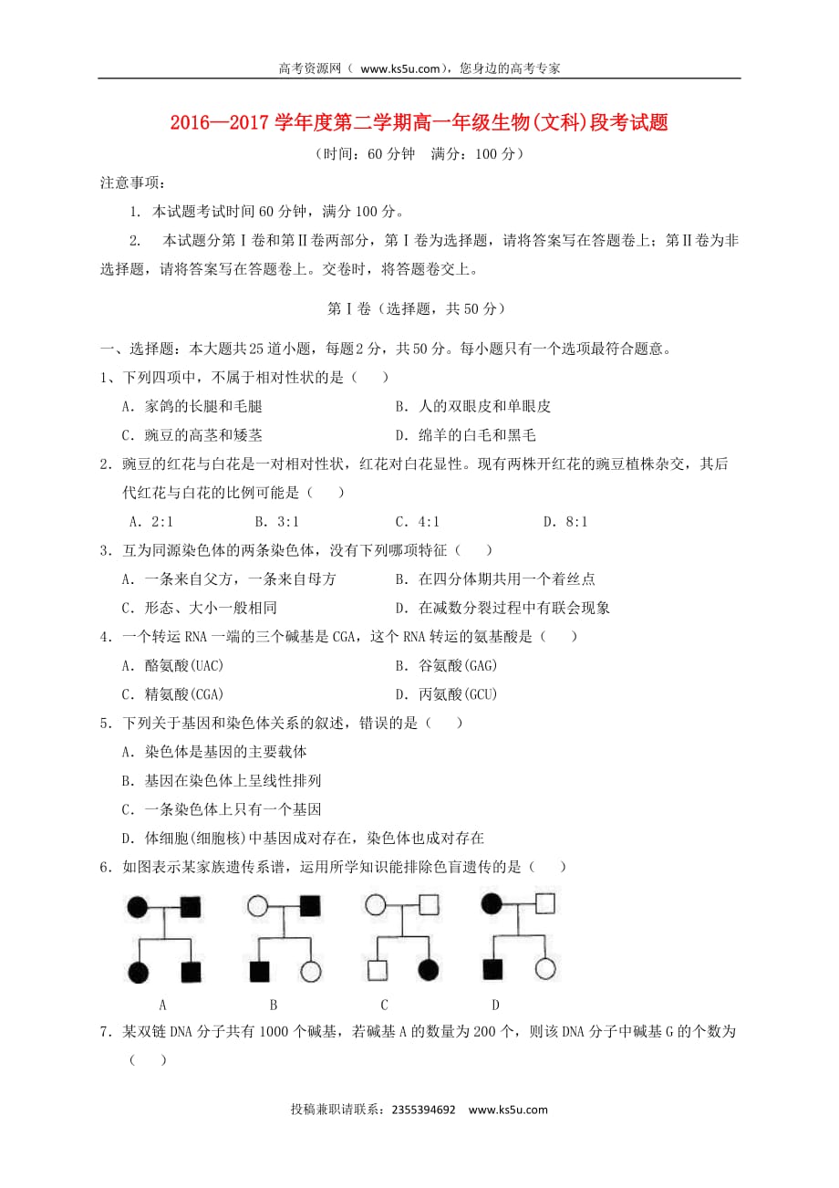 海南省文昌市2016-2017学年高一生物下学期期中段考试题 文_第1页