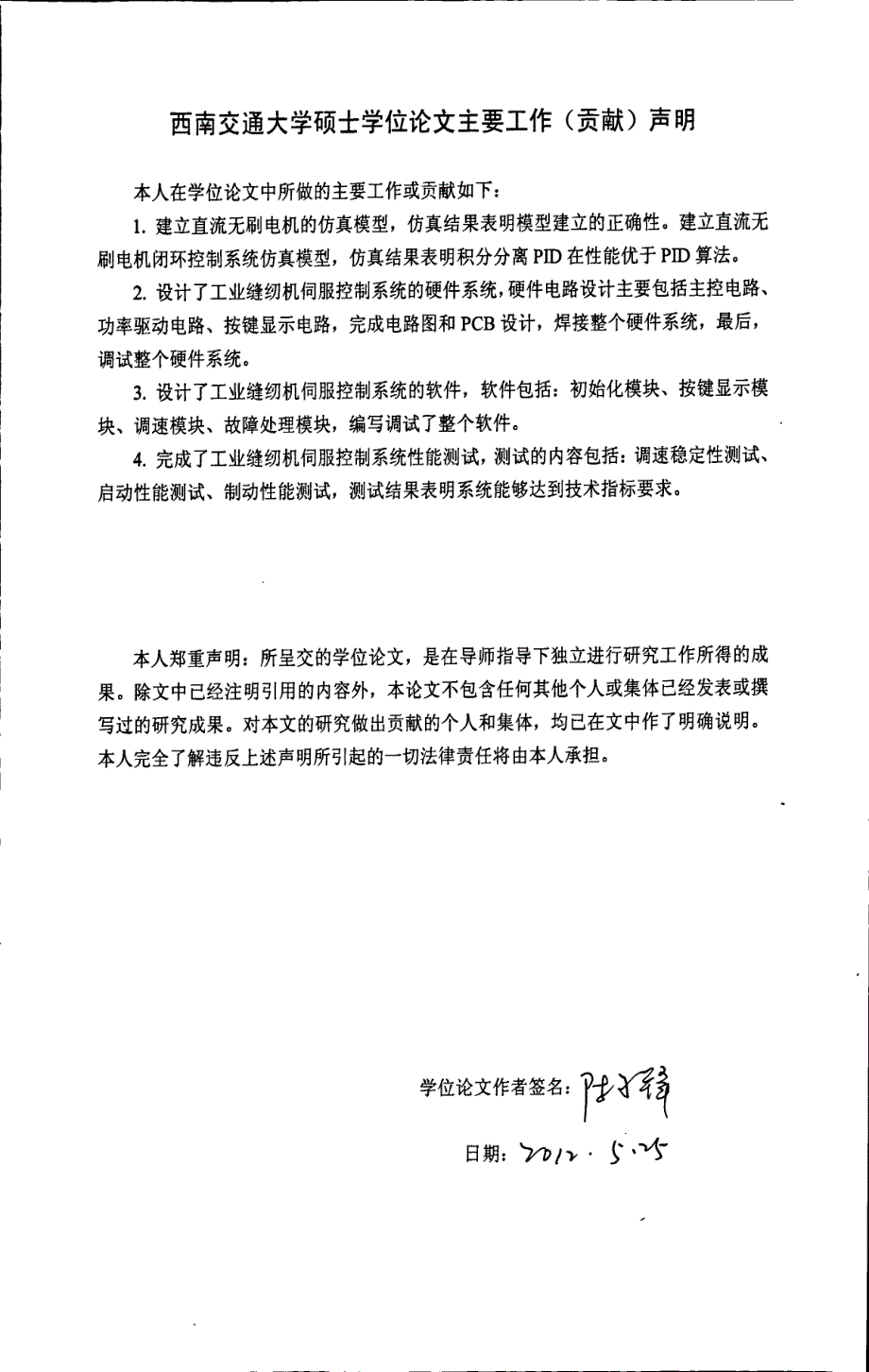 基于dsp的工业缝纫机伺服控制系统设计与实现_第4页