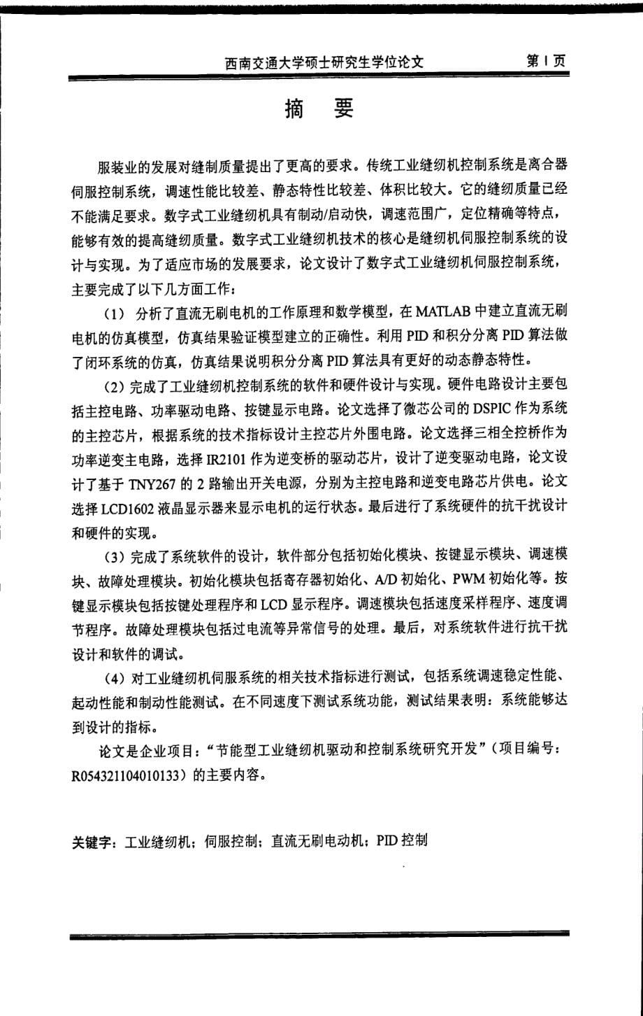 基于dsp的工业缝纫机伺服控制系统设计与实现_第5页