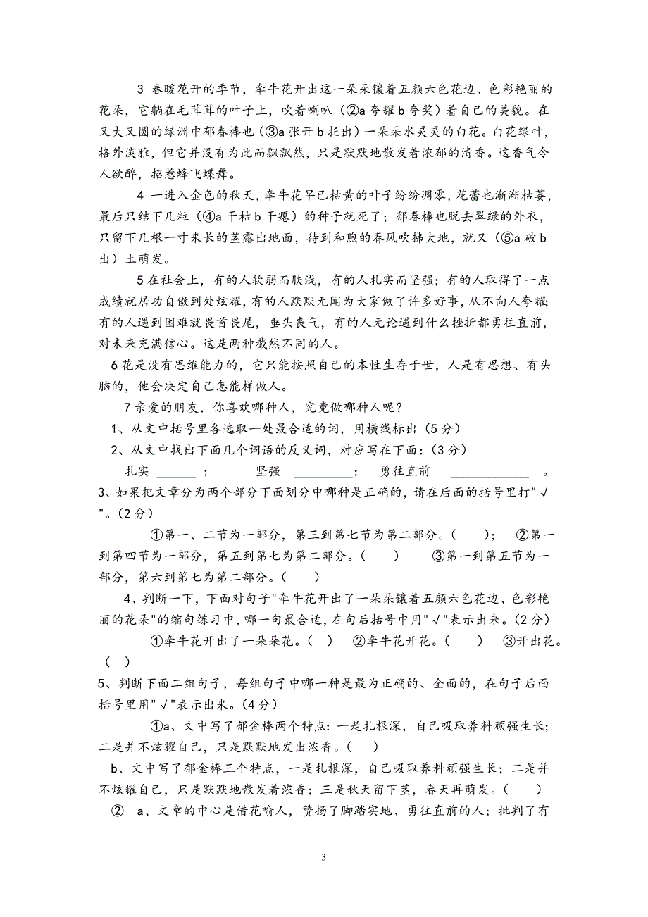 六年级下册语文试题-春季期中考试及参考答案 (2) 人教新课标.doc_第3页