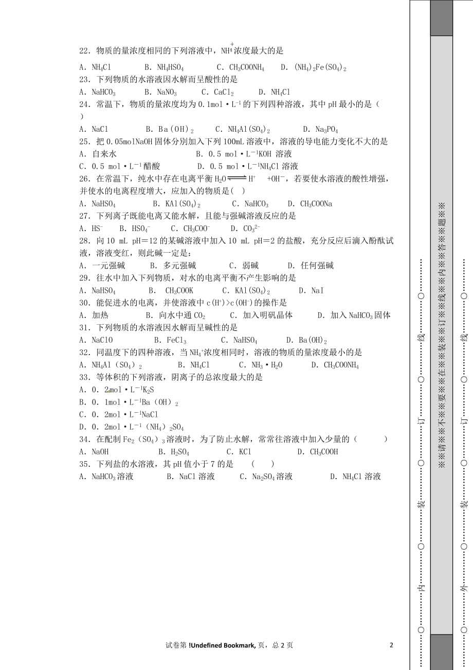 浙江省2017高考化学-第5题 盐类水解_第2页