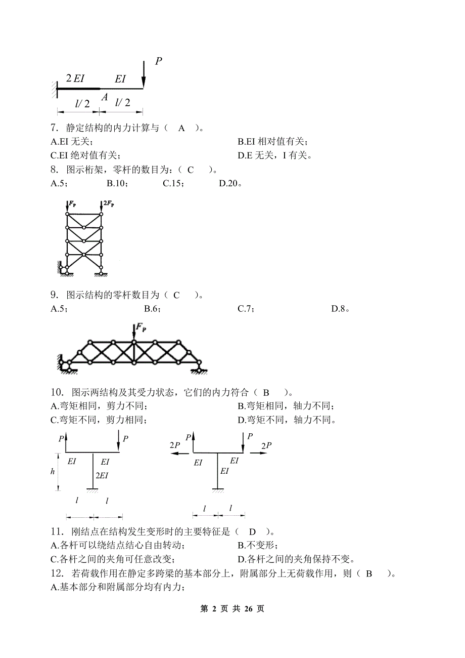 结构力学-习题集(含答案)讲解_第2页