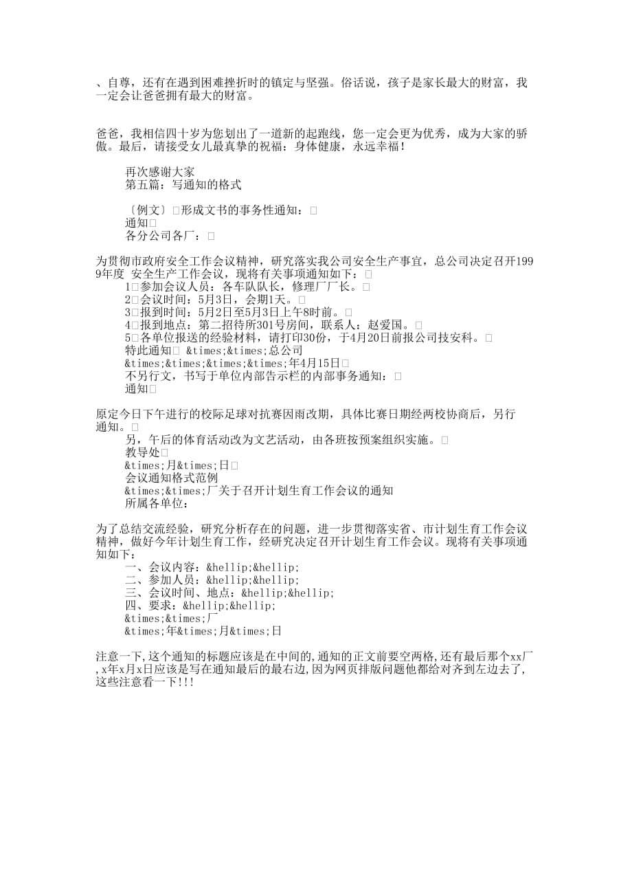 致辞怎么写(精选多 篇).docx_第3页