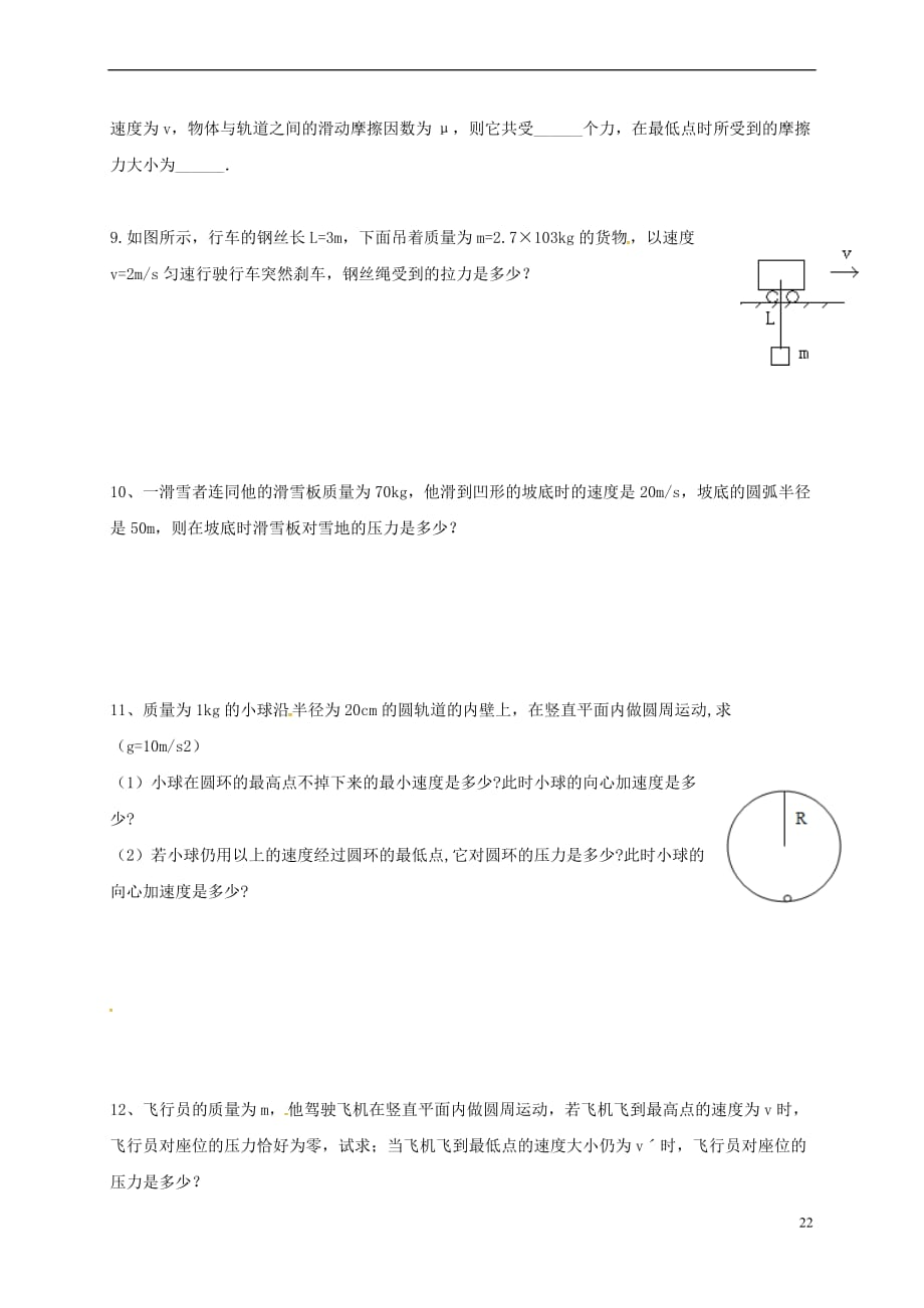 河北省邢台市高中物理第五章 曲线运动 10竖直面内圆周运动时训练 新人教版必修2_第2页