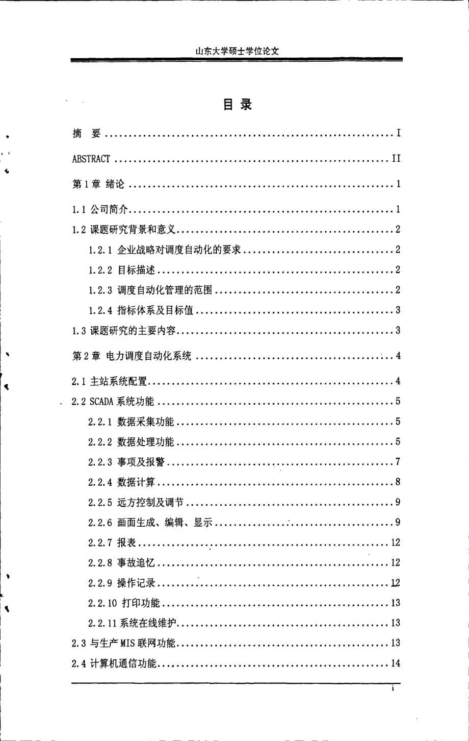 基于gprs的电力调度自动化系统的设计与实现_第5页