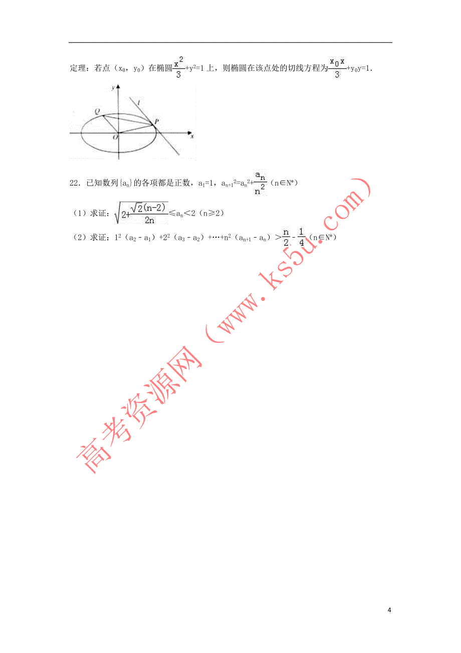 浙江省绍兴市诸暨市2017年高考数学二模试卷(含解析)_第4页