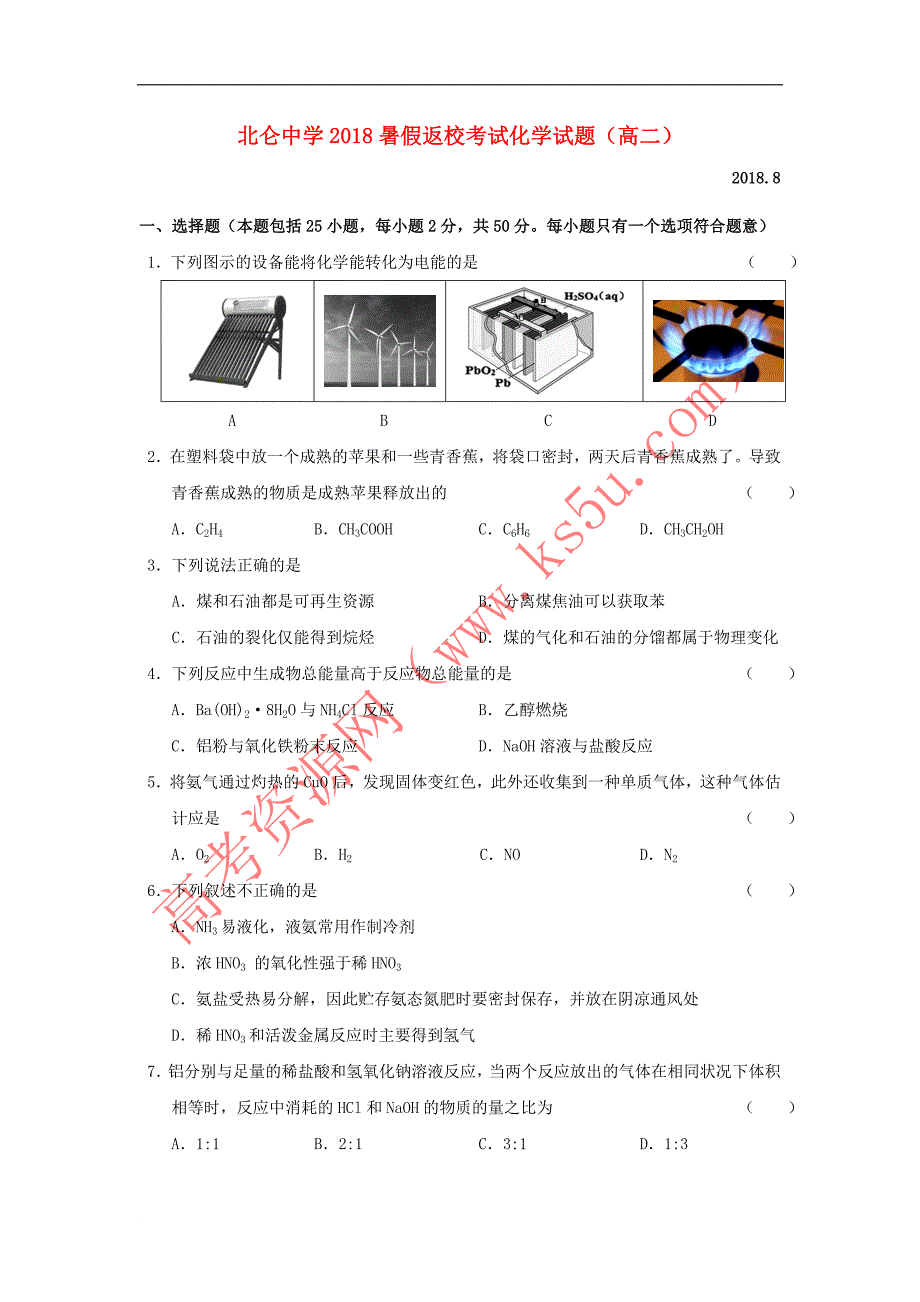 浙江省2018－2019学年高二化学上学期期初考试试题_第1页