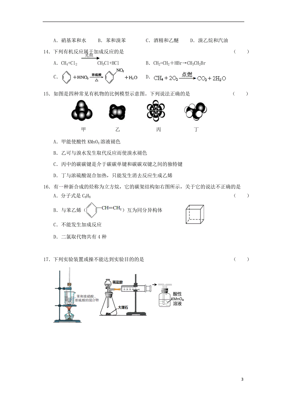 浙江省2018－2019学年高二化学上学期期初考试试题_第3页