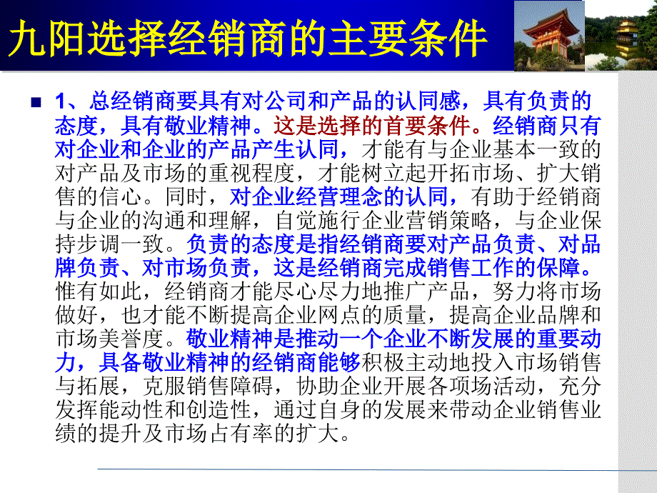 四讲：营销渠道成员选择_第4页