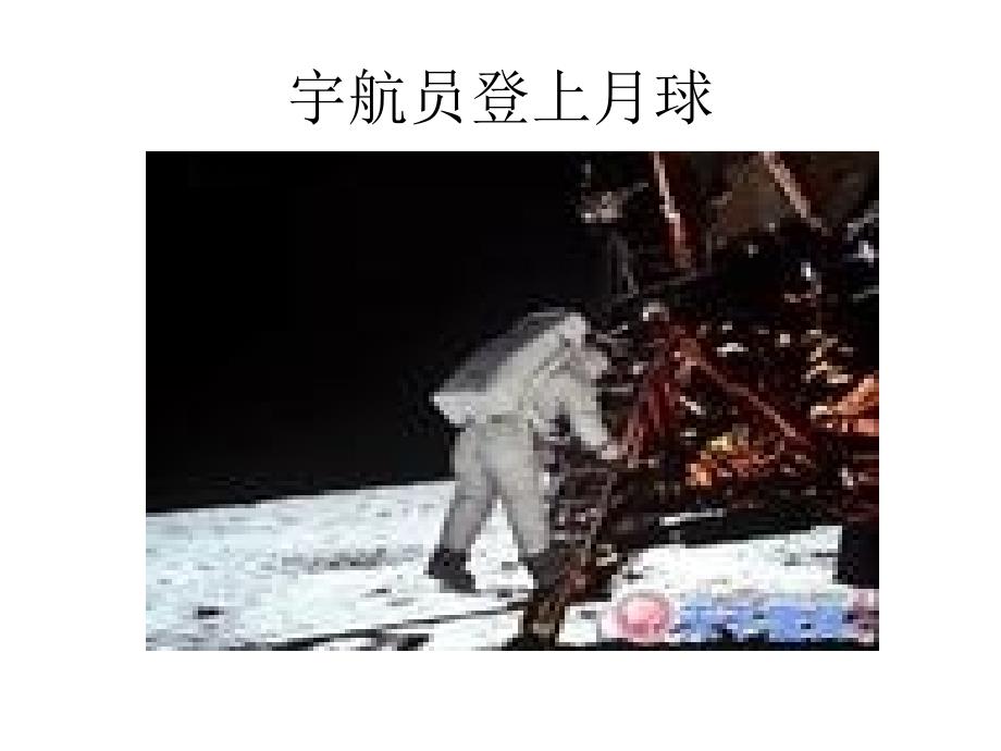 八年级物理下册_宇宙探秘课件苏科版_第3页