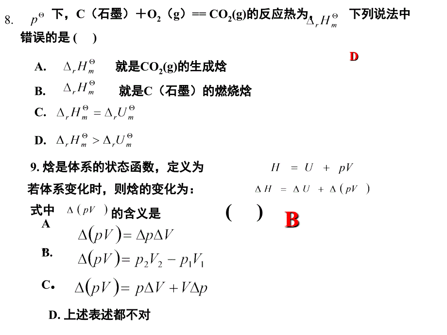 物理化学试卷分析XIAO综述_第4页