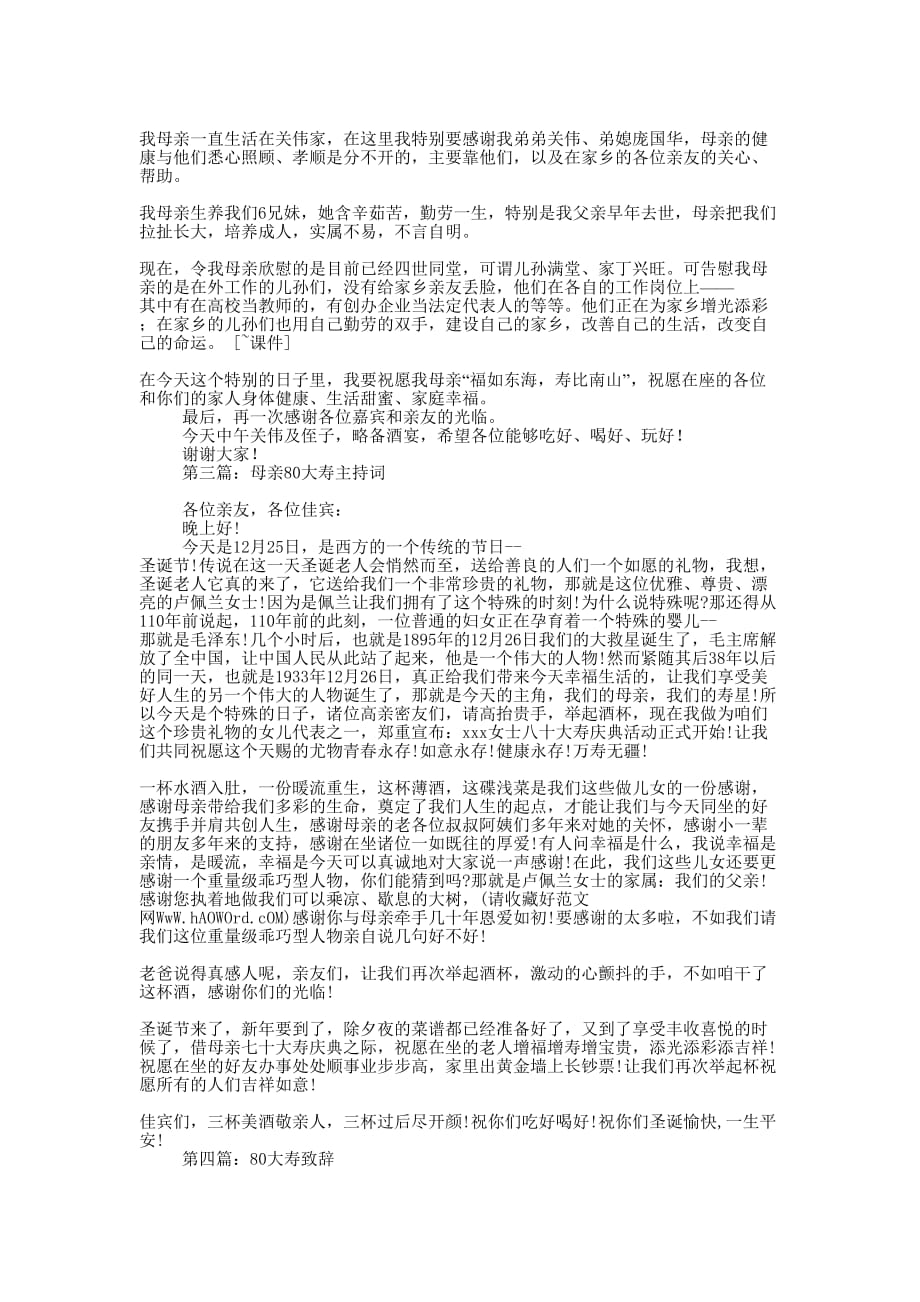 母亲80大寿致辞(精选多 篇).docx_第2页