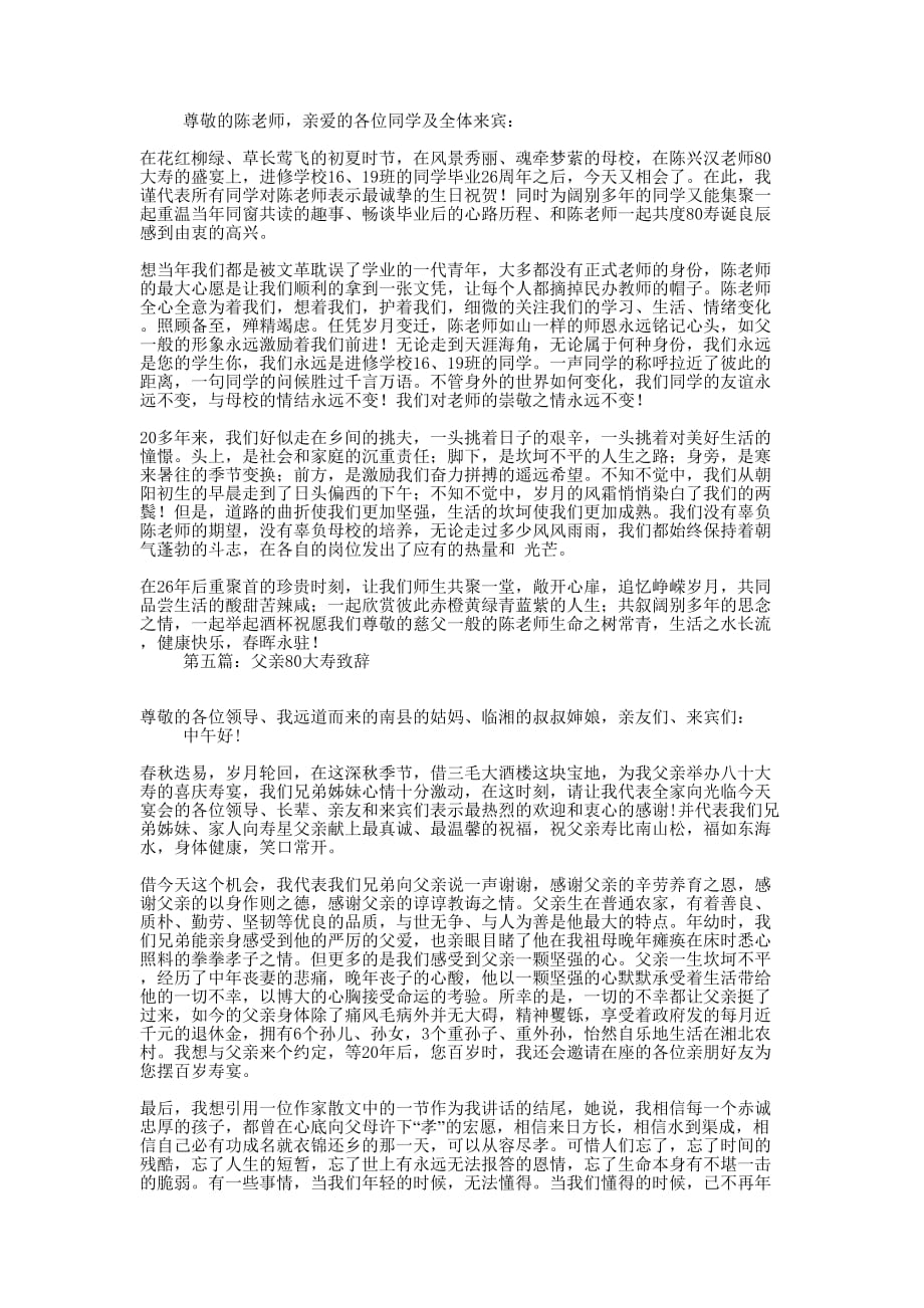 母亲80大寿致辞(精选多 篇).docx_第3页