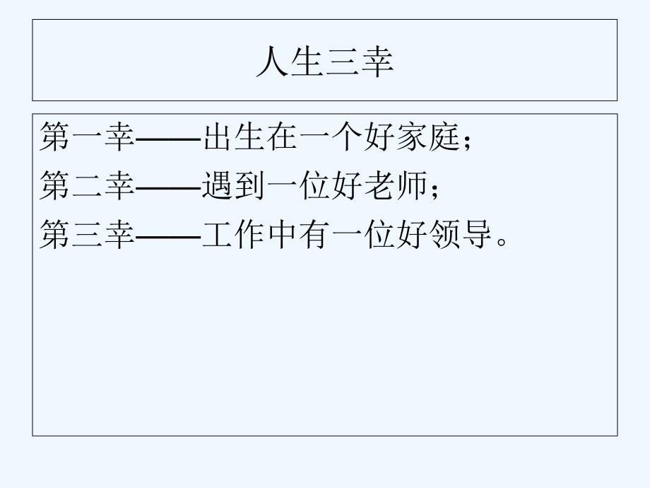 小学语文四年上北师大版《我老师》(作文指导)()_第3页