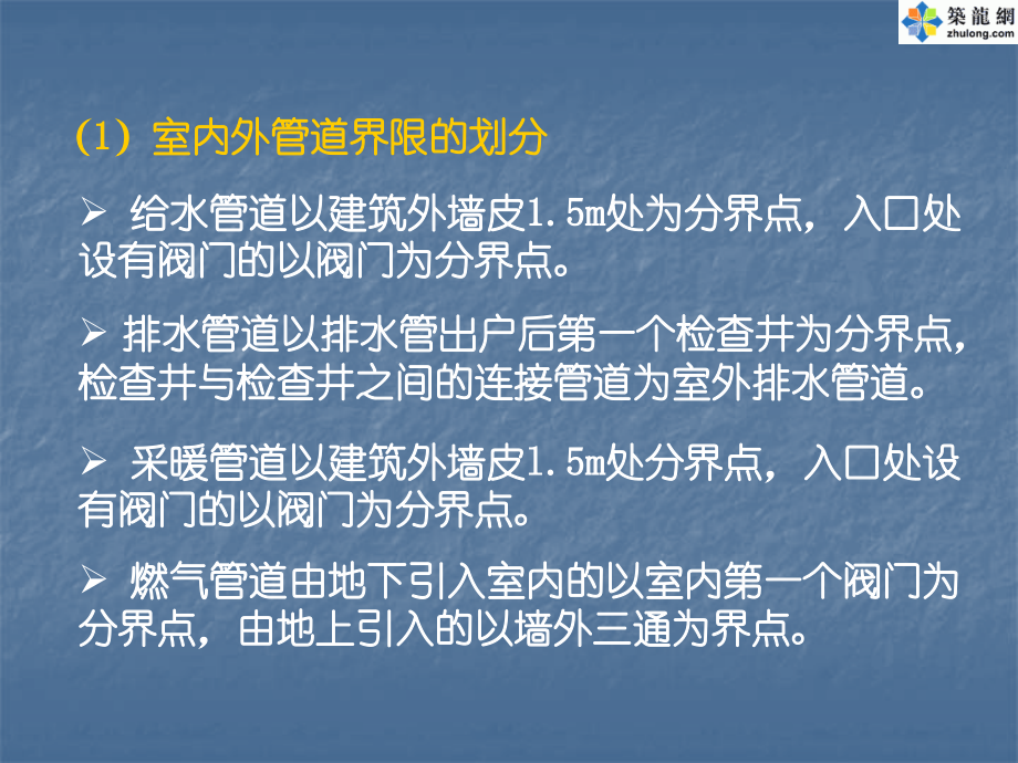 给排水、采暖、燃气工程计价讲义._第3页