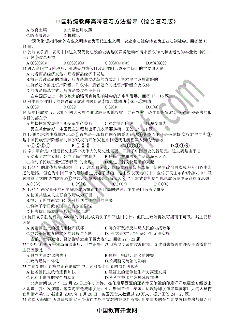 沂南一中文科综合试题(1)._第2页