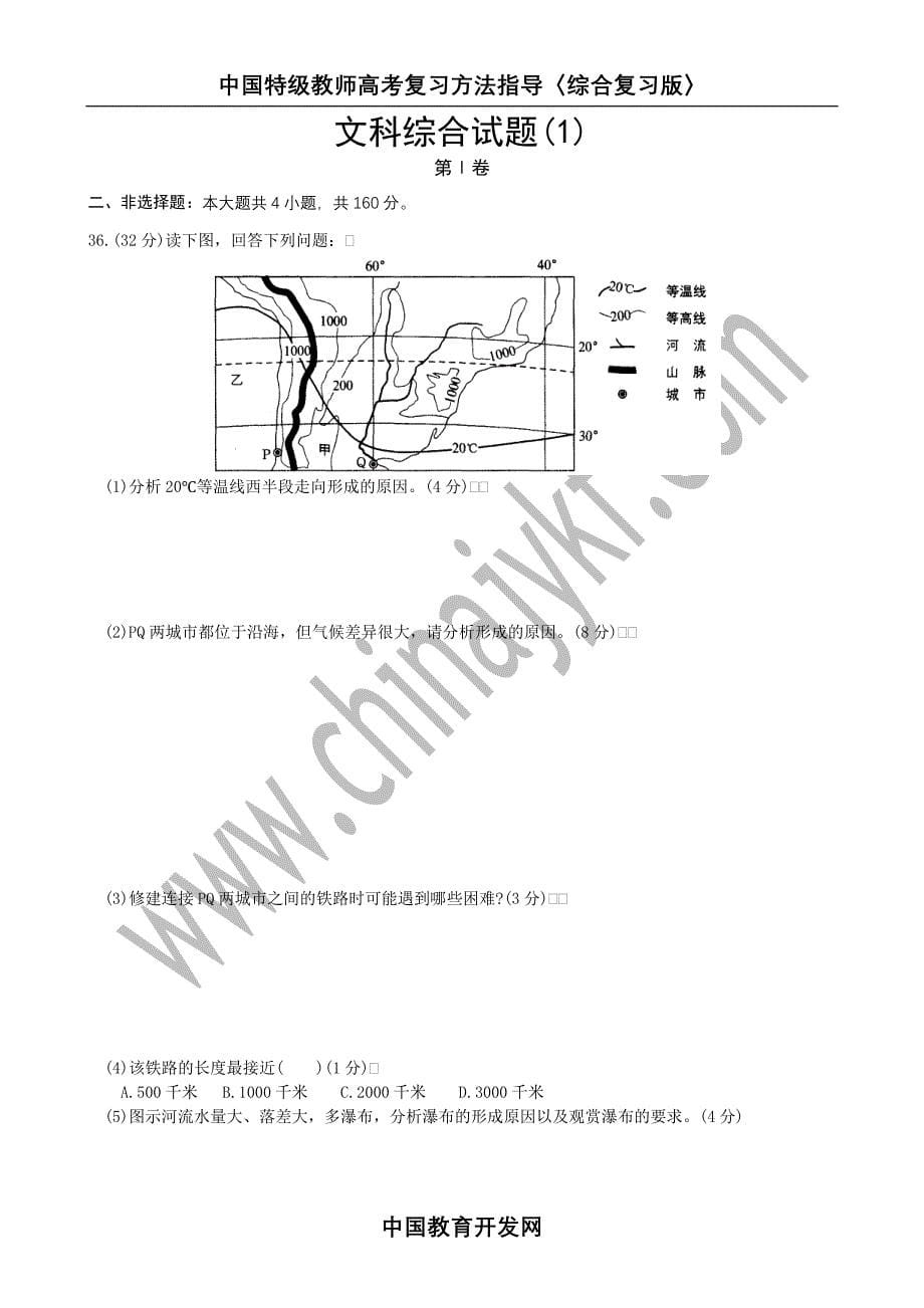 沂南一中文科综合试题(1)._第5页