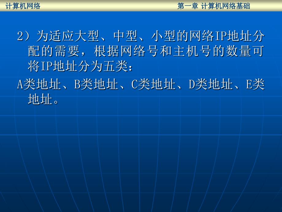 计算机网络基础(IP地址)讲解_第4页