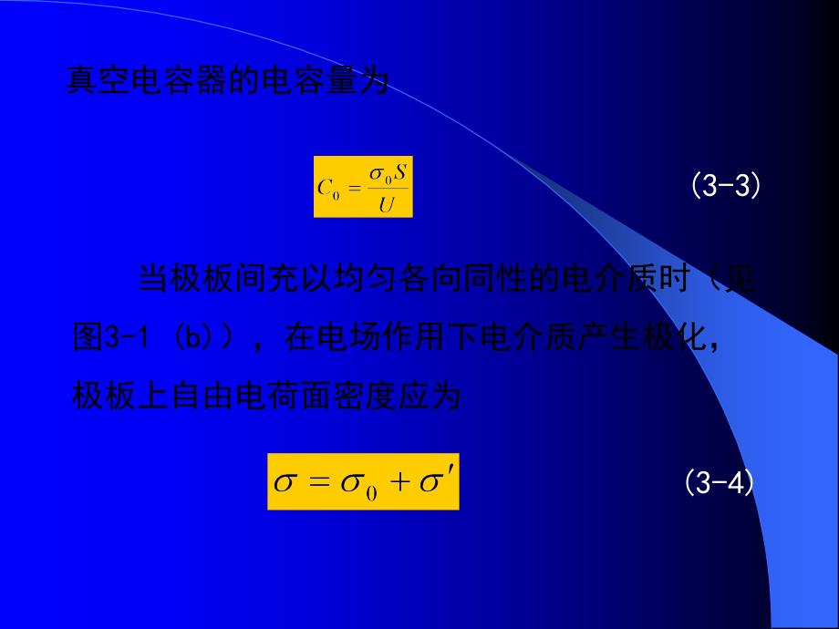 固体电介质的极化与损耗讲解_第4页