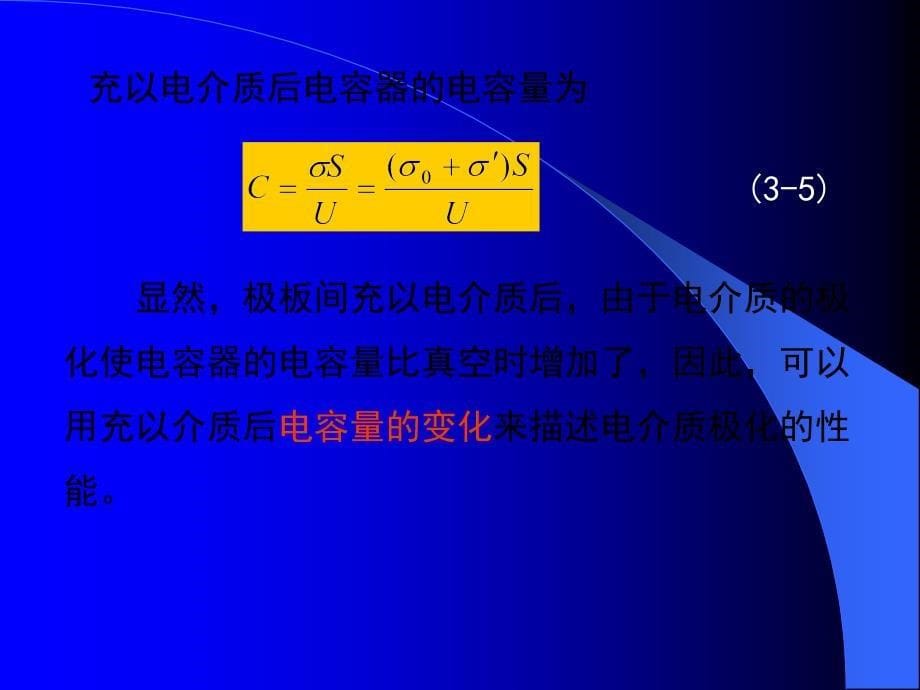 固体电介质的极化与损耗讲解_第5页