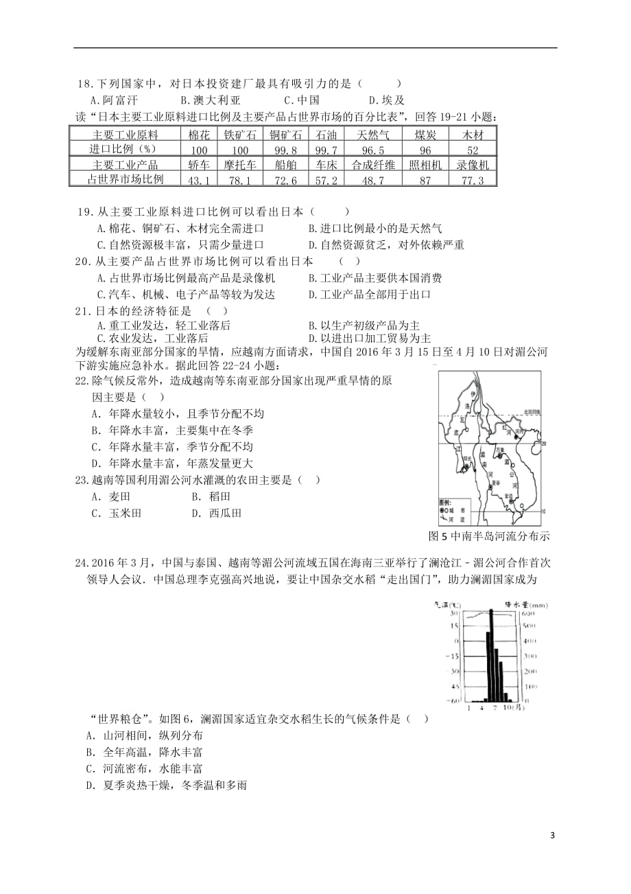 河北省石家庄市长安区2016－2017学年七年级地理下学期期中质量检测试题_第3页