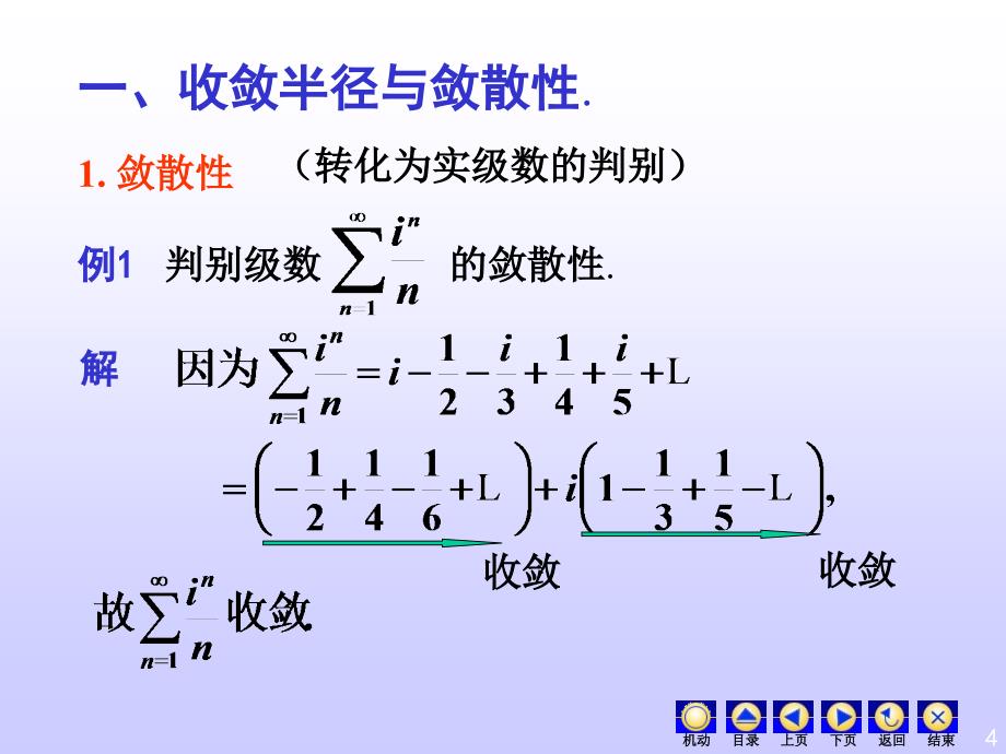 复变函数4-习题课讲解_第4页