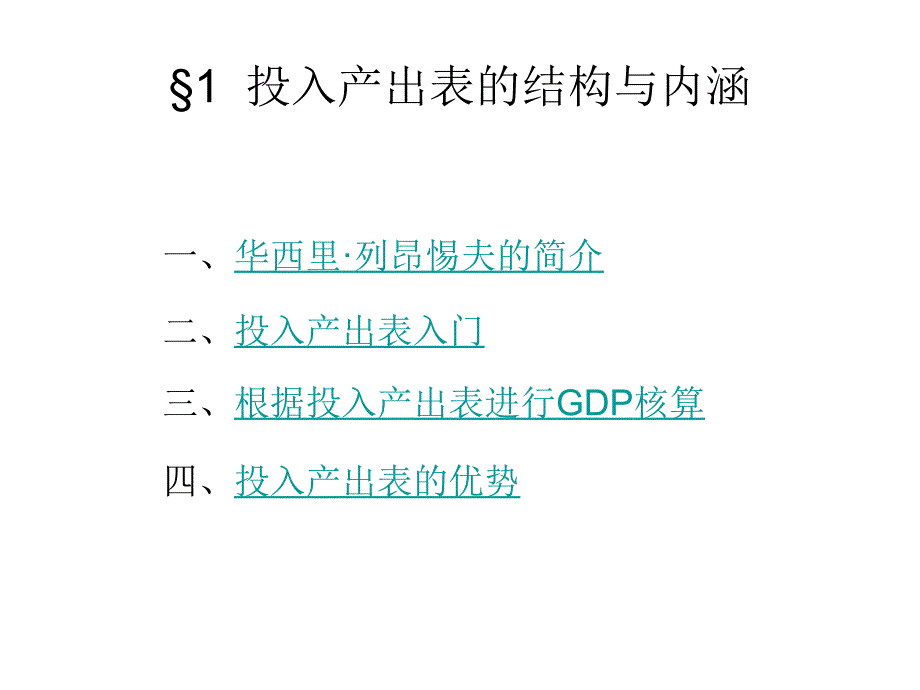 国民经济核算 投入产出._第3页