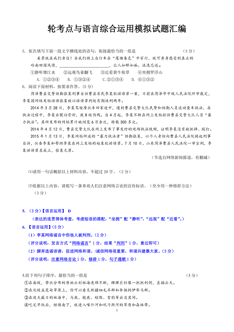 广州中考轮考点与语言综合运用题目汇编_第1页