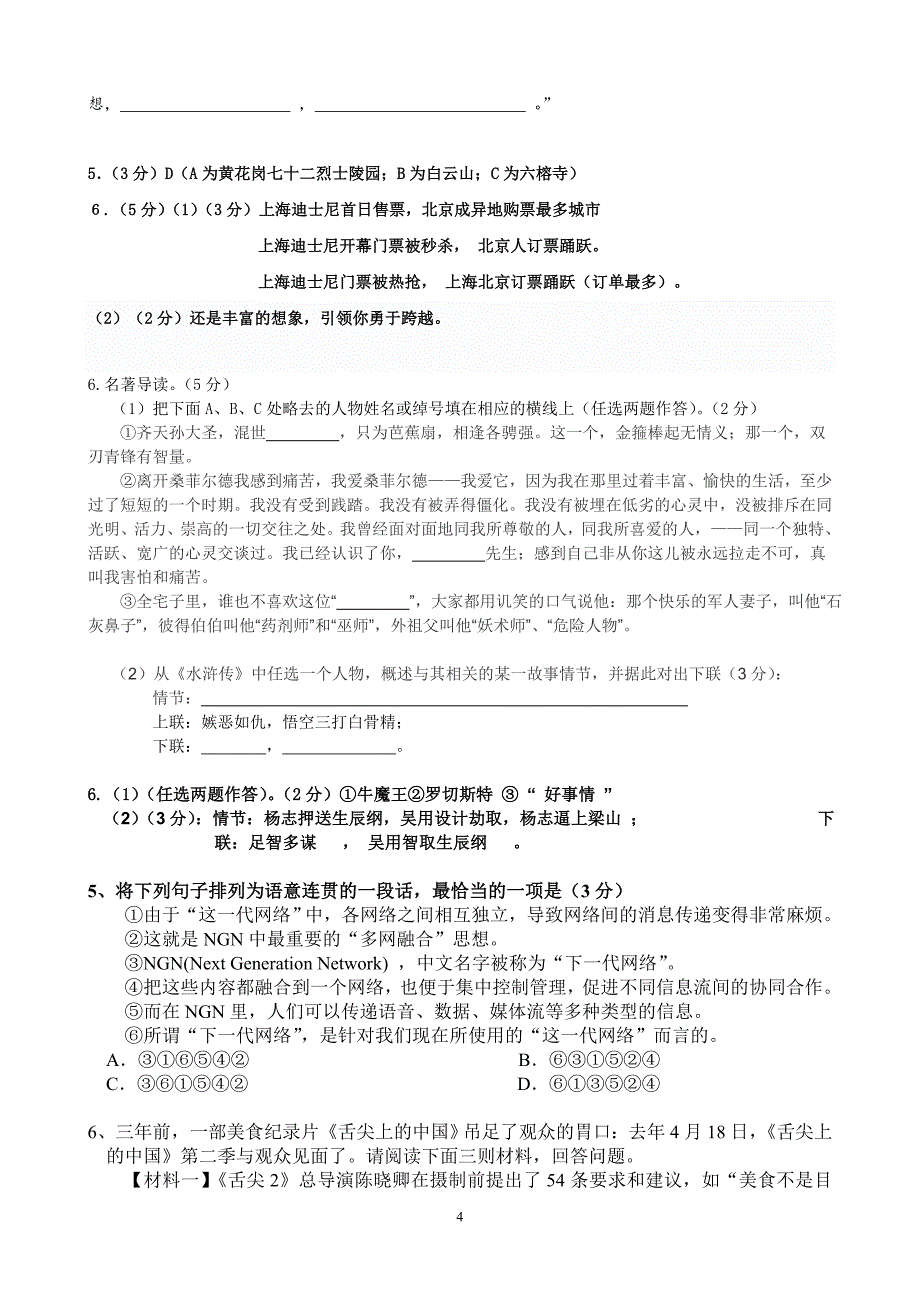 广州中考轮考点与语言综合运用题目汇编_第4页