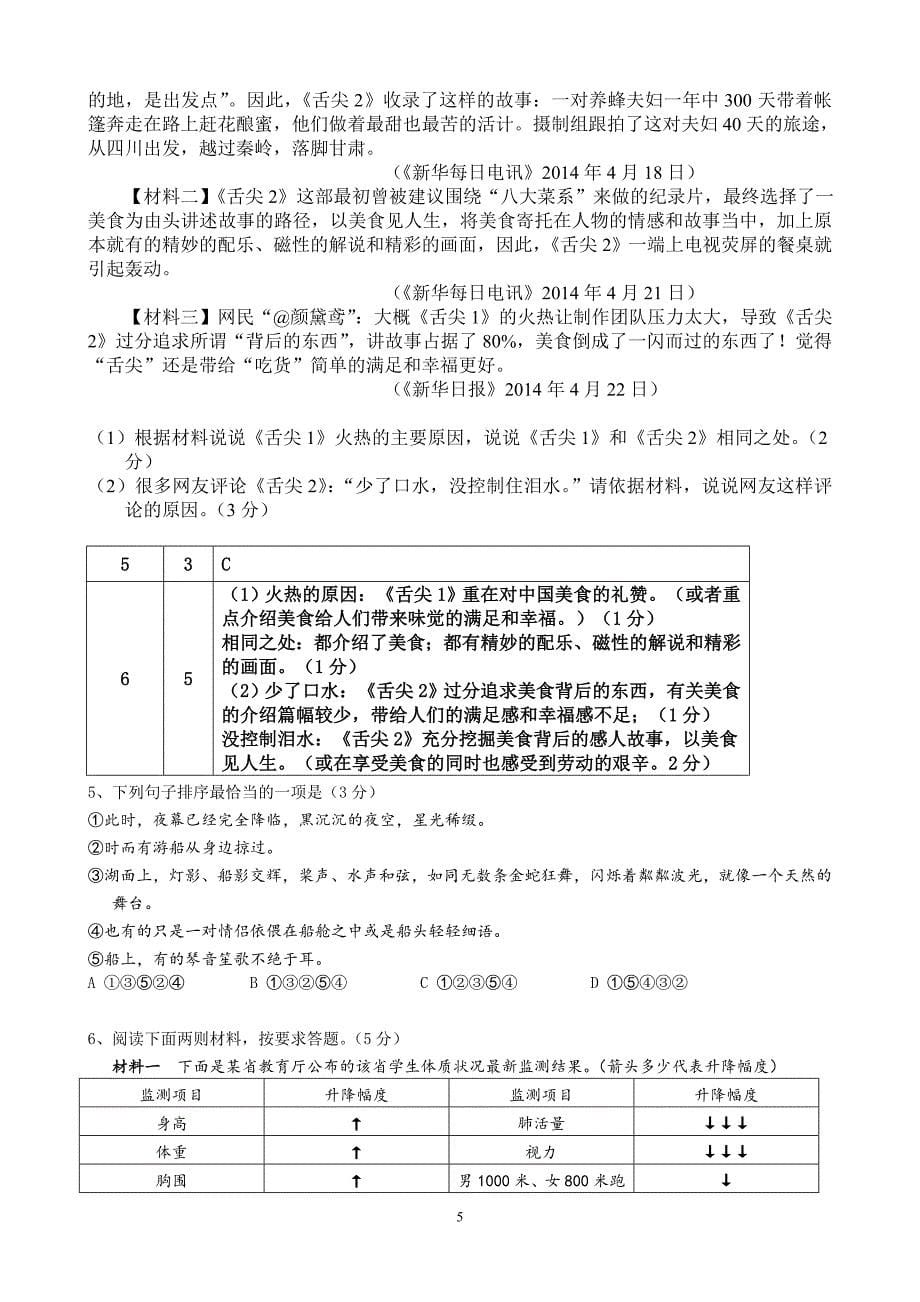 广州中考轮考点与语言综合运用题目汇编_第5页